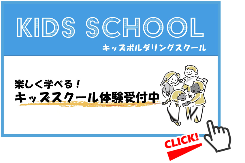 キッズスクール